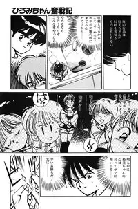 [MEE-kun] Hiromi-chan Funsenki 1