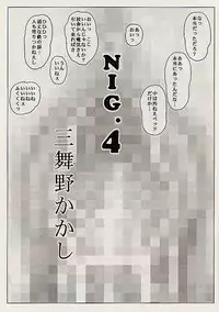 [Doku kinoko kurabu (Mibunokakashi)] NIG.4