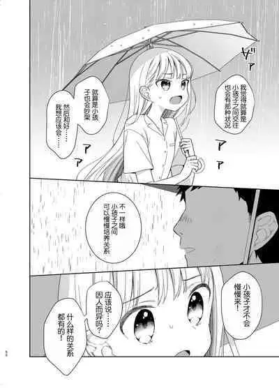 TS Shoujo Haruki-kun 5