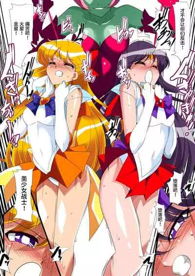 [ワラビモチー] 美少女战士们 六期短篇汉化 [星月汉化]