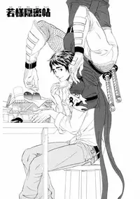 [Uchida Kaoru] Wakasama Onmitsuchou Jou