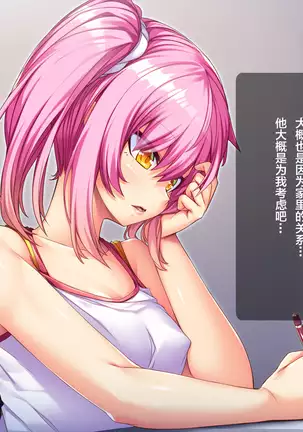 Ore ga Kanojo o Uragitta Riyuu