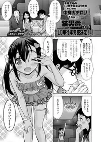 [Nekodanshaku] Ume yo! Fuyase yo! Ch. 1-3 [Digital]