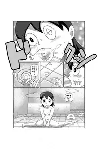 [Barusukye] Shizuka-chan no Sainan (Doraemon)