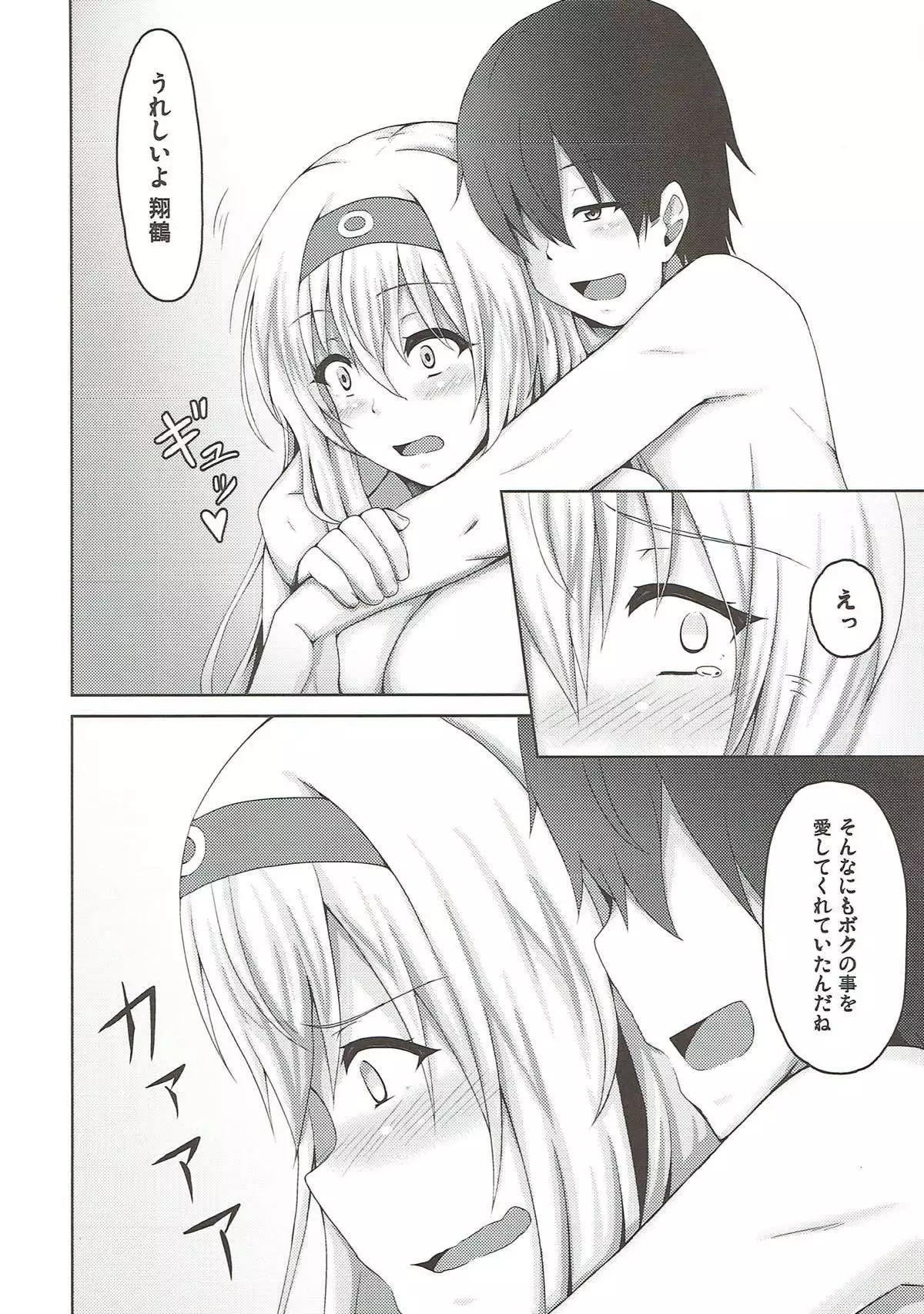 Shoukaku to Kuchibiru Rendezvous