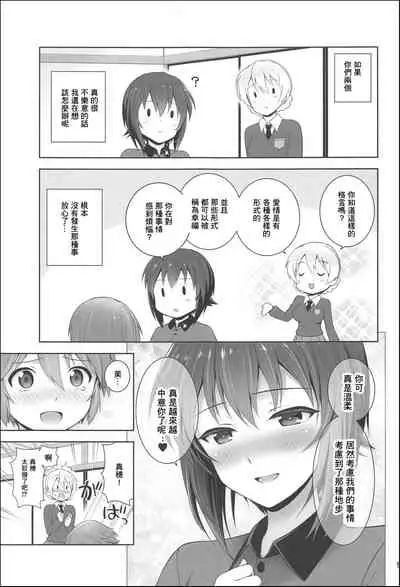 Darjeeling to Maho to no Koi Yakusoku