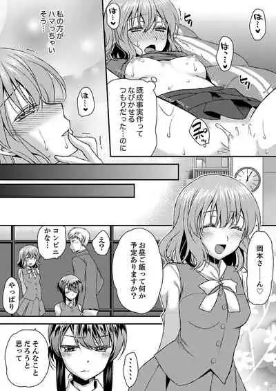 Eroi Koe Kikoete Masuyo?