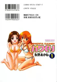 [Nagano Akane] Pawakuri 1 POWERFUL CLEANER