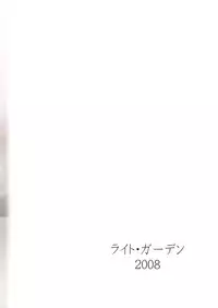 [Light Garden (Hikabesakuho)] Koi no ato (Gad Guard)