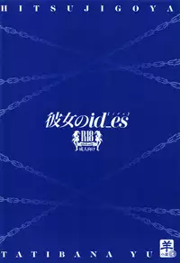 (C94) [Sheepfold (Tachibana Yuu)] Kanojo no ides (Fate/Grand Order)