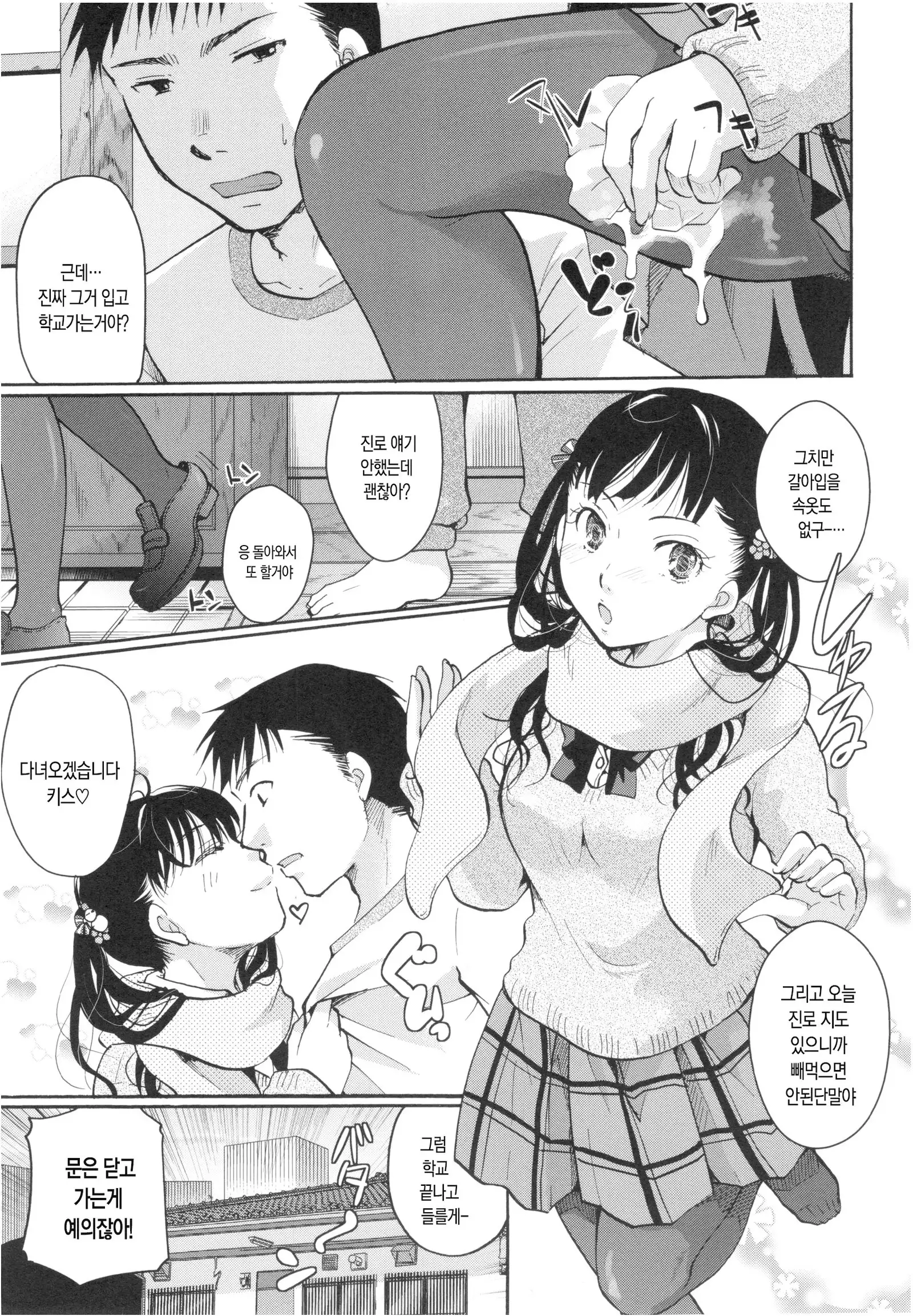 Suki ni Tsukatte iiyo ch.1