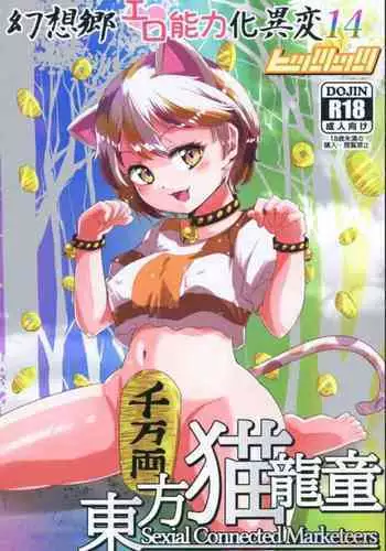 (Reitaisai 15) [Hitstales (Hits)] Gensoukyou Ero Nouryoku-ka Ihen ~Sou~ (Touhou Project)