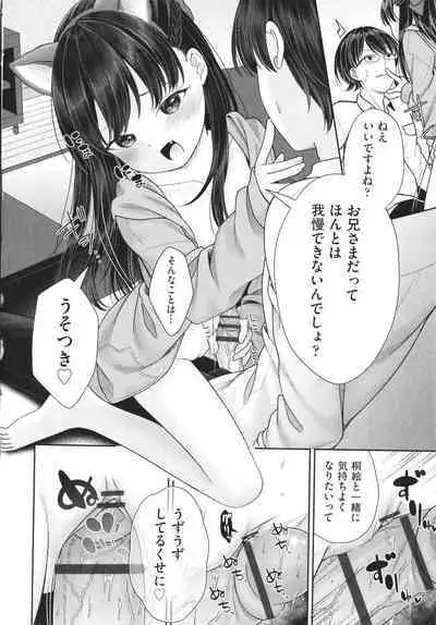 Imouto Onaho no Tsukurikata