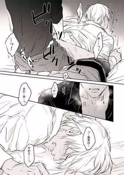 Itoshii no koto kono uenai