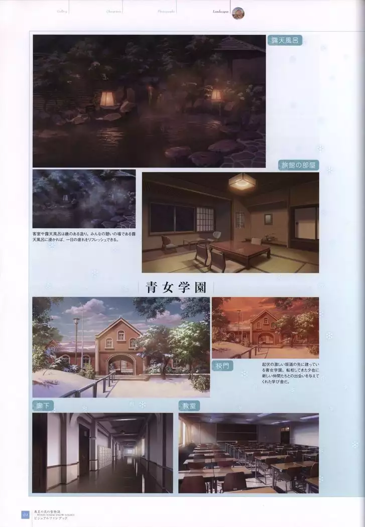 Manatsu no Yoru no Yukimonogatari -MIDSUMMER SNOW NIGHT- Visual Fanbook