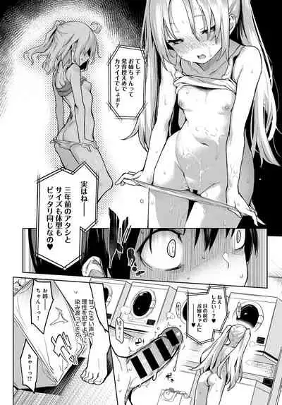 Ane Taiken Jogakuryou 1-8