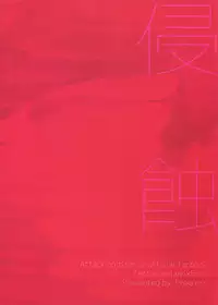 Shinshoku
