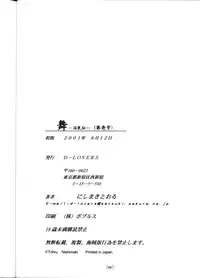 (C60) [D-LOVERS (Nishimaki Tohru)] Mai -Innyuuden- Daiichigou (King of Fighters)