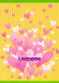 (C84) [Shiranai Ouchi (Amedori)] SWEETS