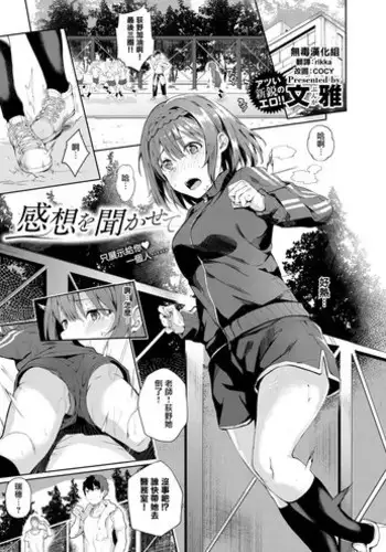 [Bunga] Kansou o Kikasete (COMIC ExE 12) [Chinese] [?????] [Digital]