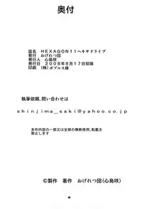 (C74) [Ogeretsu-dan (Shinjima Saki)] Hexagon 11 - Hexa Drive