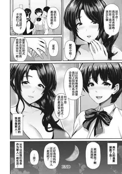 Oyako to Seiai