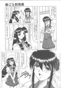 [Jamming] Himegoto Club