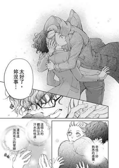 将妳的一切全部拥入怀中~交往0日、立刻结婚！？~ 01-11 Chinese [拾荒者汉化组]