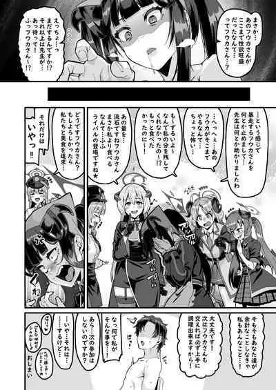 フウカの災難それと食事