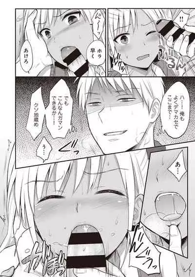 Zesshokukei Danshi, Seiyoku o Shiru Ch. 1-31