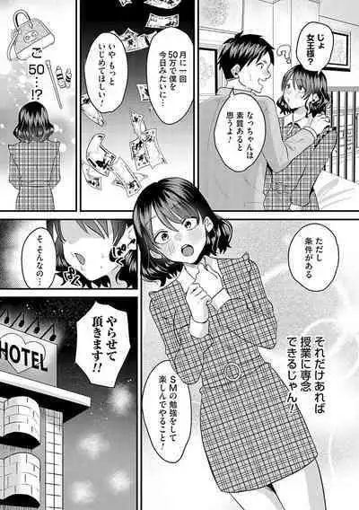 Onnanoko-sama ni ochi nasai