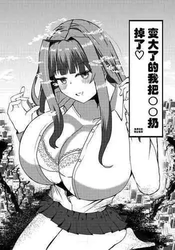 Ookiku Natta Watashi wa Bra Sutemashita | ???????????