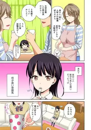 Watashi no Ana ni Irecha Dame -Netafuri Shitetara Ikasarechau- 1-2