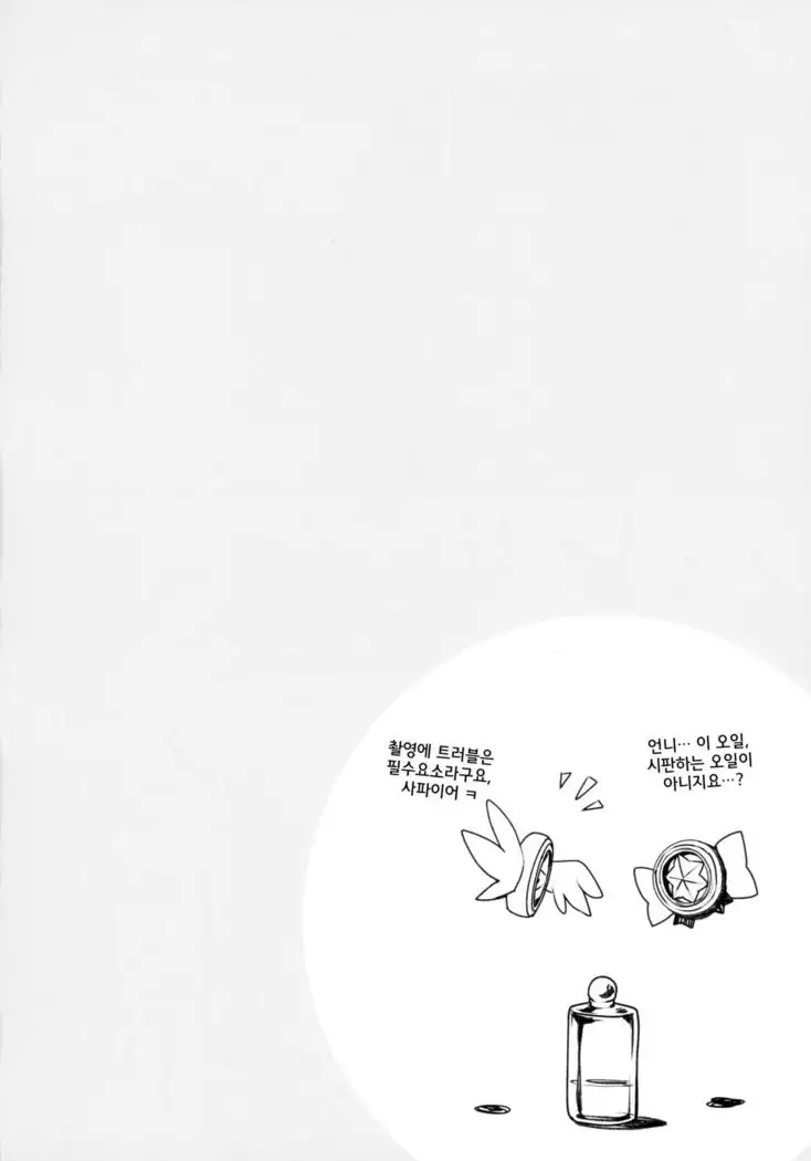 Mahou Shoujo no Kaki Kyuuka