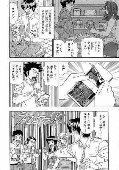 Kachou Toumei Shain 1