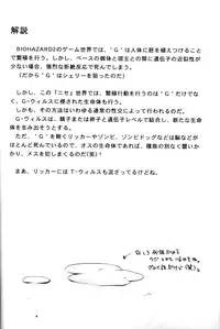 (CR23) [LTM. (Taira Hajime)] NISE BIOHAZARD 2 (Resident Evil 2) [English] [SaHa]