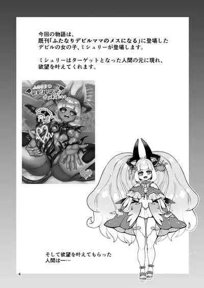 [Letitia no Ohirune (Chifuyu)] Futanari Dennou Musume Mimito [Digital]