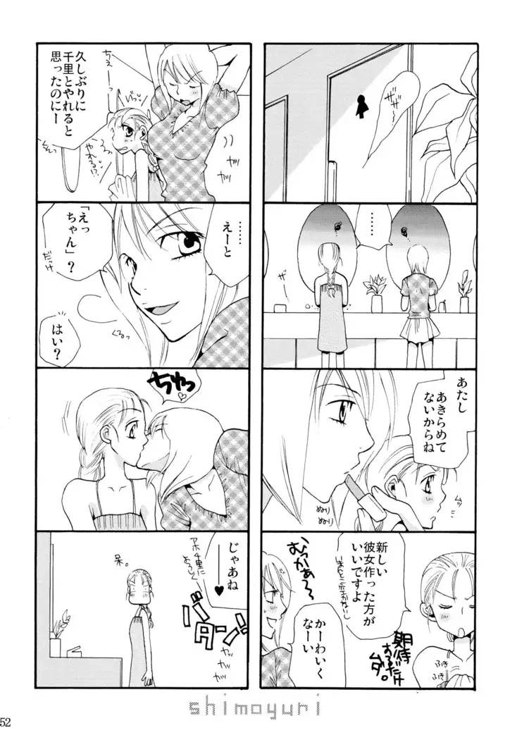 シモユリ 前期総集編