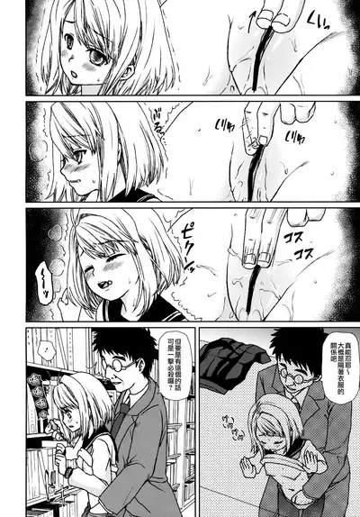 Mukuchi Shoujo no Chikan Higai 1-8