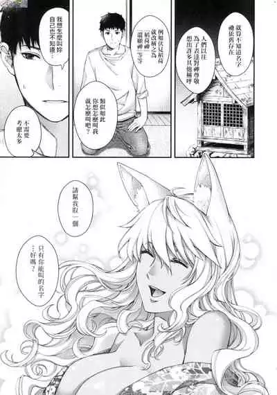 Meguriai no Kemono