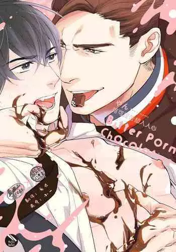 [Yan] Bitter Porn Chocolatier | 可可涩苦却入人心 Ch. 1 [Chinese] [马栏山汉化组x冒险者公会] [Digital]