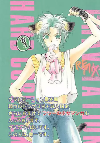 [CROCODILE-Ave. (Murakami Maki)] Remix Gravitation 10 (Gravitation) [English] [Liquid Passion]