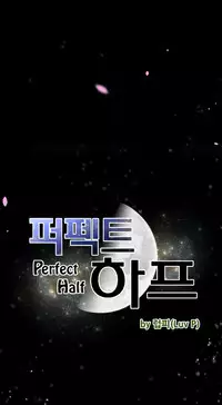 Perfect Half Ch.1-19 (English) (Ongoing)