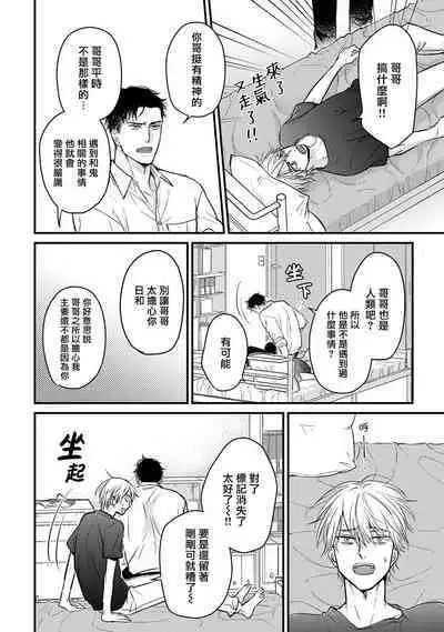 Tabetemo Oishiku Arimasen 2 | 尝起来一点都不好吃 2 Ch. 6-21