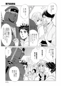 [Uchida Kaoru] Wakasama Onmitsuchou Jou