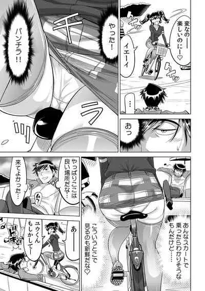 [Namezou] Ukkari Haicchatta!? Itoko to Micchaku Game Chuu (27)