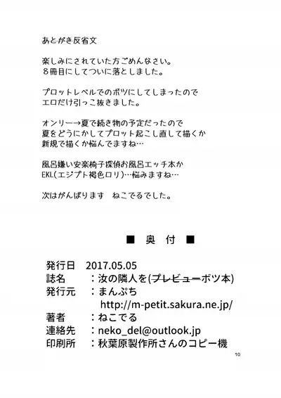 [Manpuchi (Nekodel)] Nanji no Rinjin o