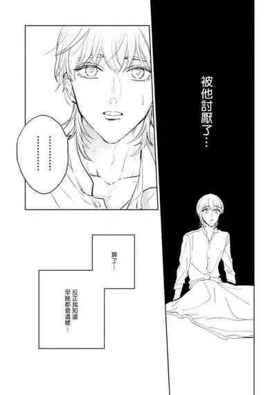 Sonna ni Kirei Janakute Ii | 不用那么美丽也可以