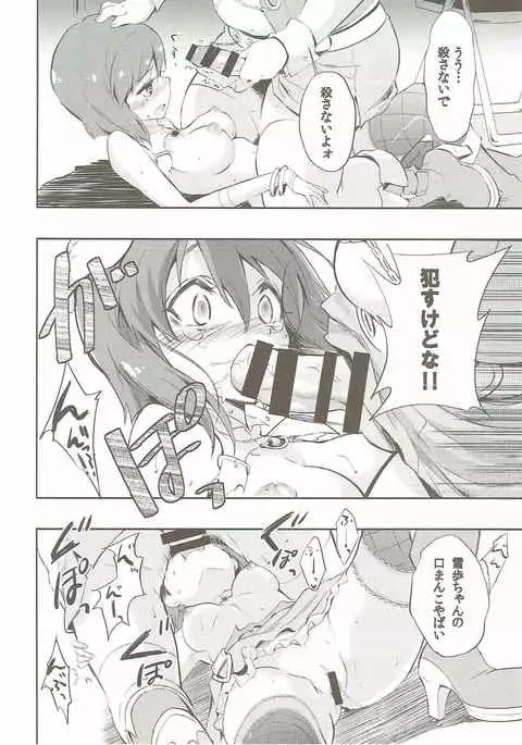 Motomu Yukiho no Keiketsu