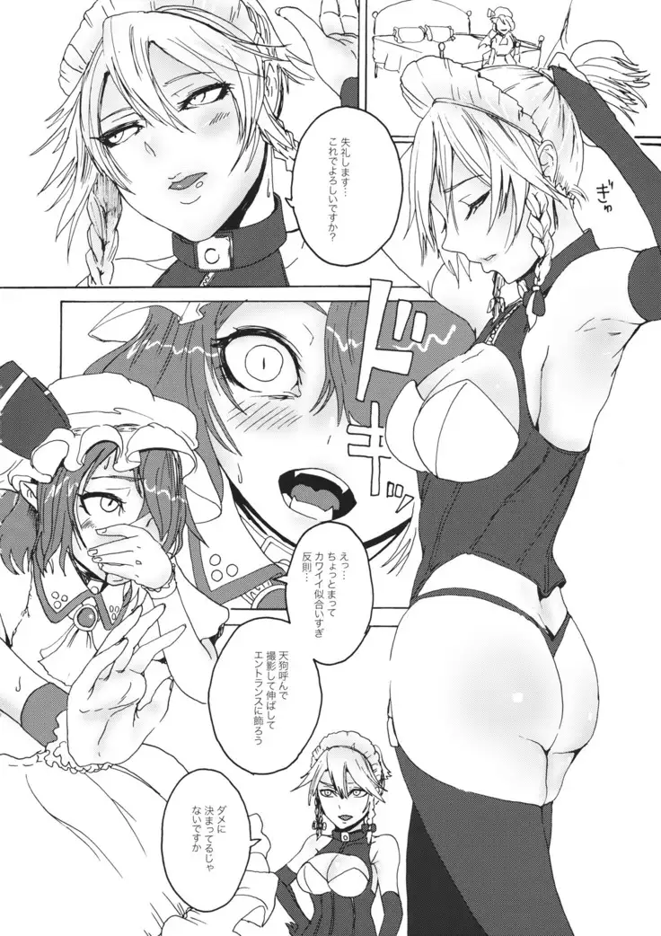 咲夜!早くおしおきしてっ